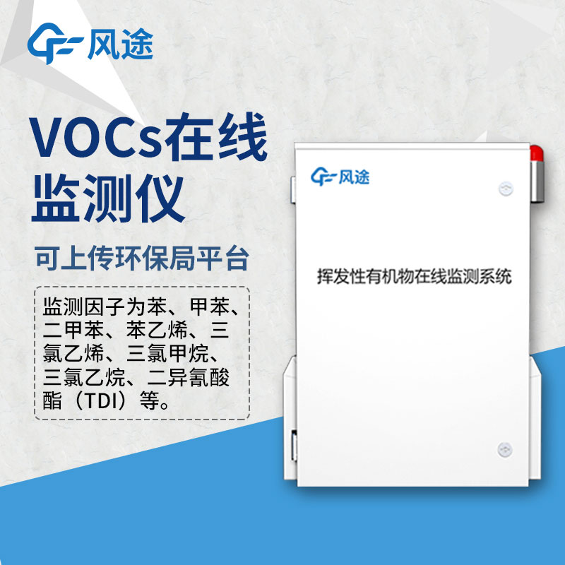 VOCS在線監(jiān)測(cè)設(shè)備PID和FID技術(shù)你能區(qū)分嗎？