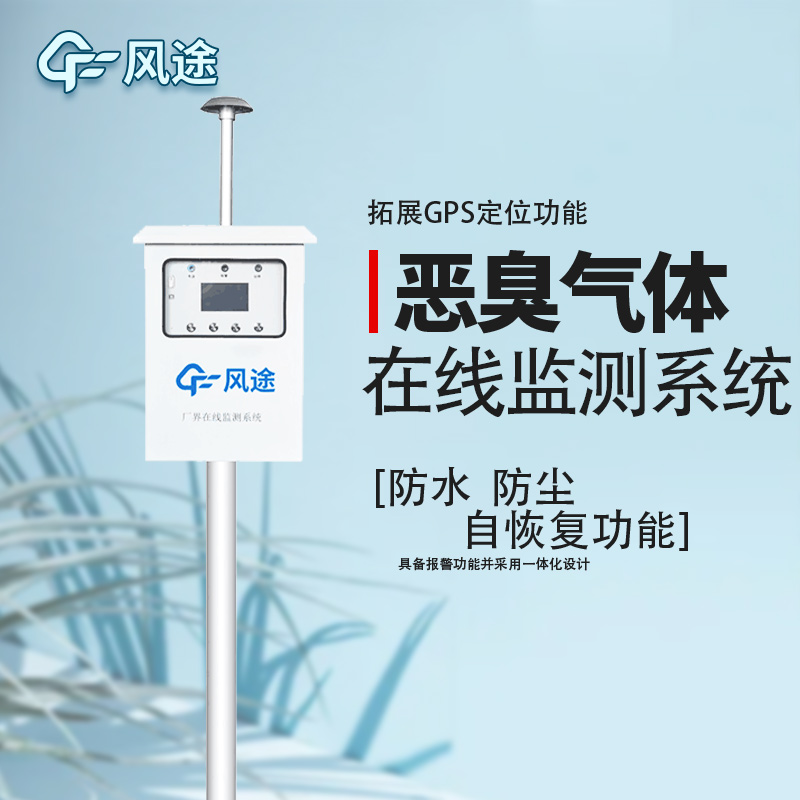 惡臭在線(xiàn)監(jiān)測(cè)系統(tǒng)布點(diǎn)