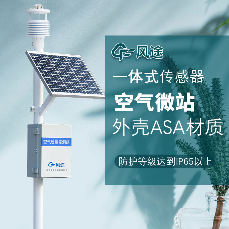 空氣質量監測系統，復雜系統的功能