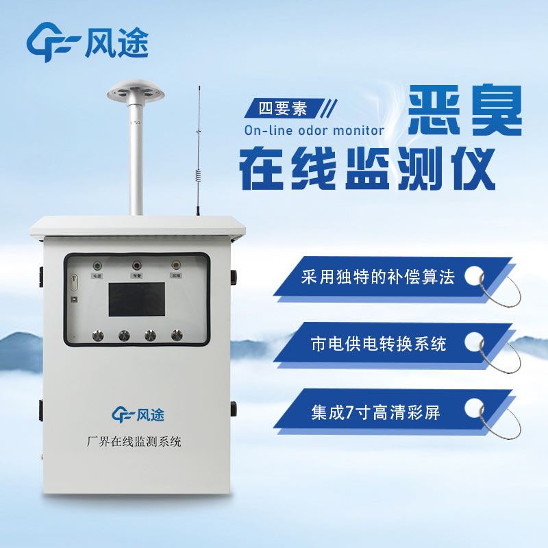 臭體檢測設(shè)備，工業(yè)園區(qū)的電子鼻
